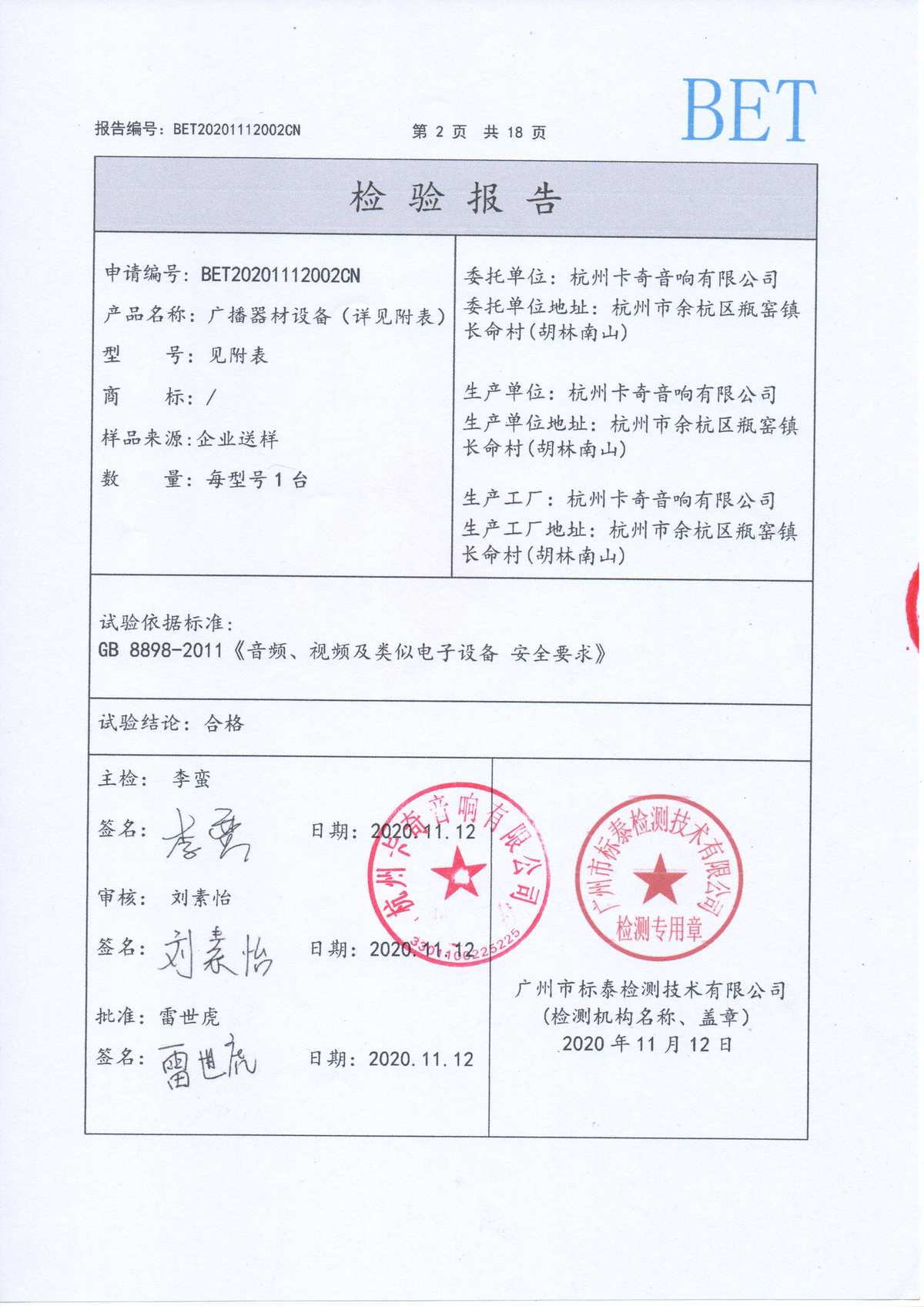 卡奇音響第三方質(zhì)檢報(bào)告 音響器材品質(zhì)深度剖析